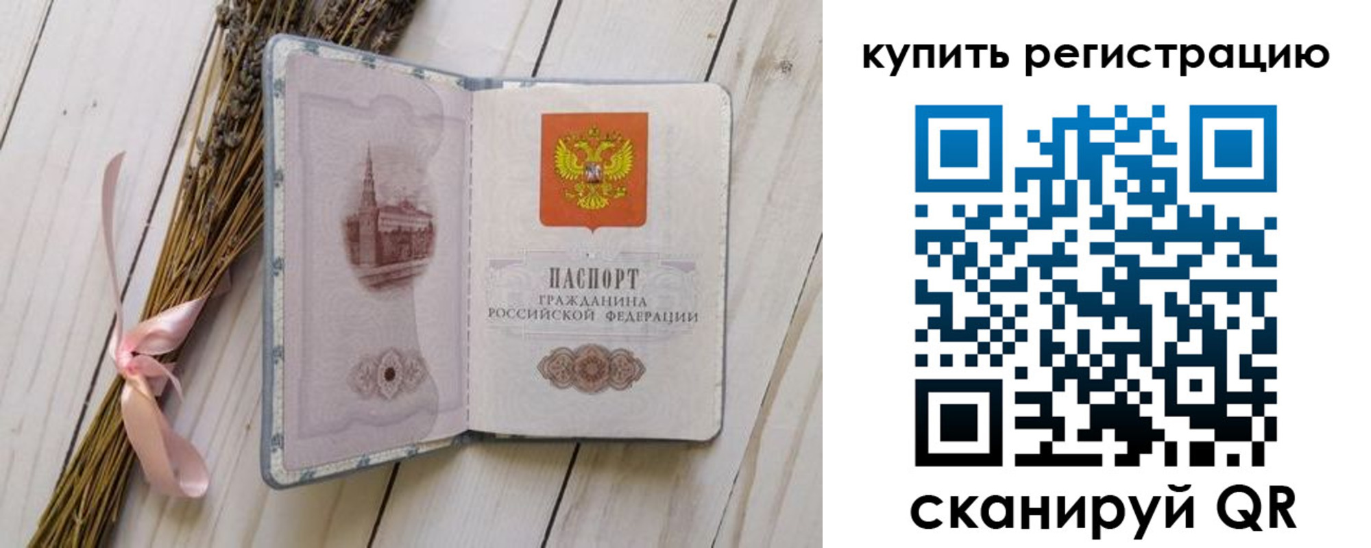 временная регистрация недорого в Кремёнках
